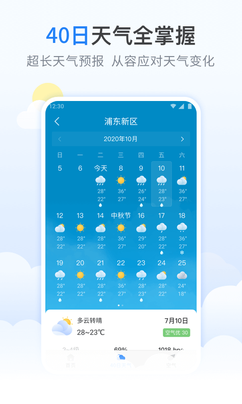 蚂蚁天气预报v1.1.0截图3