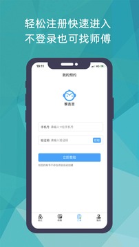 猴吉吉找师傅应用截图4