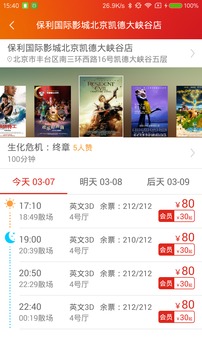 保利電影截圖