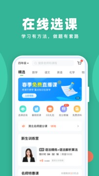 作業(yè)幫直播課截圖
