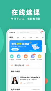 作业帮直播课截图