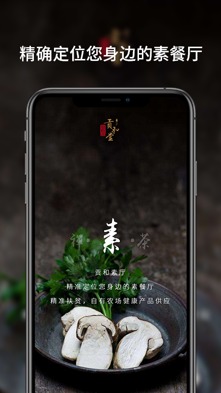 贡和堂v2.2.1截图4