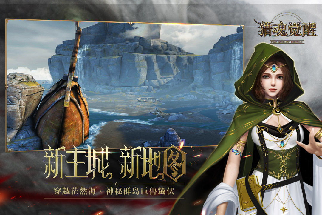 獵魂覺醒截圖預(yù)覽