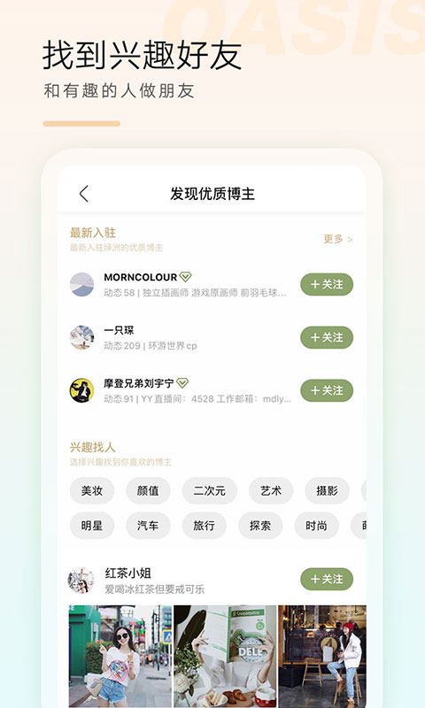 绿洲v3.0.0截图2