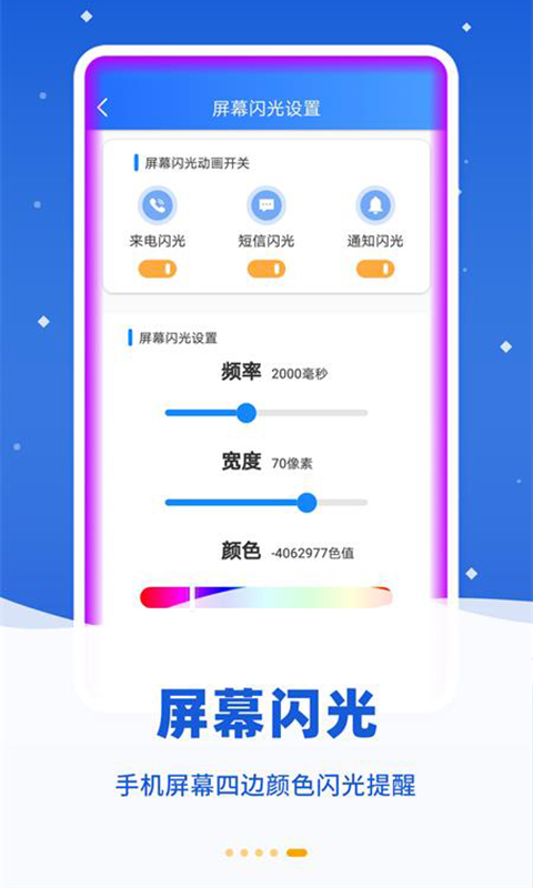 来电闪光灯光v4.5.0截图2