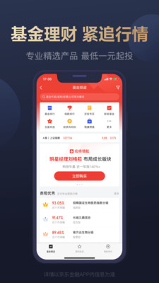 京东金融v6.0.54截图4