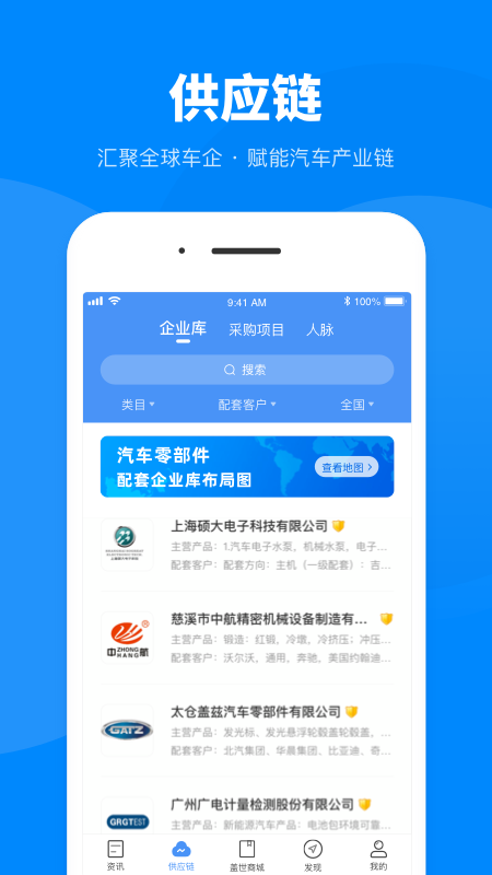 盖世汽车v4.0.0截图3