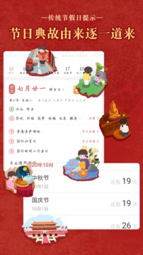 順歷老黃歷萬年歷日歷截圖