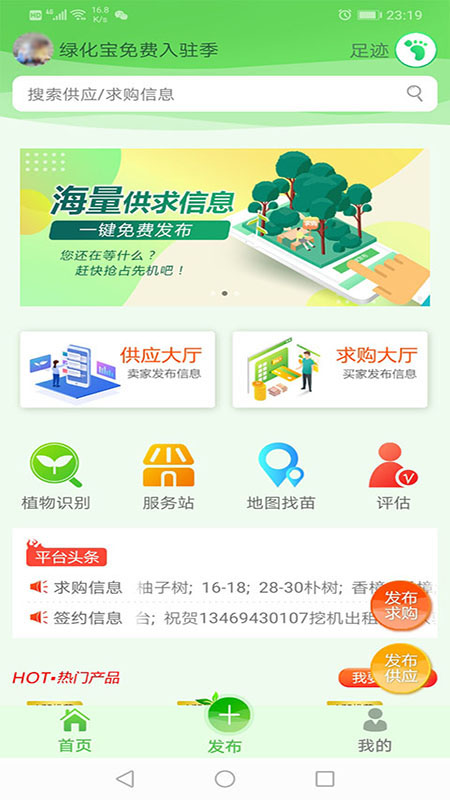 绿化宝截图3