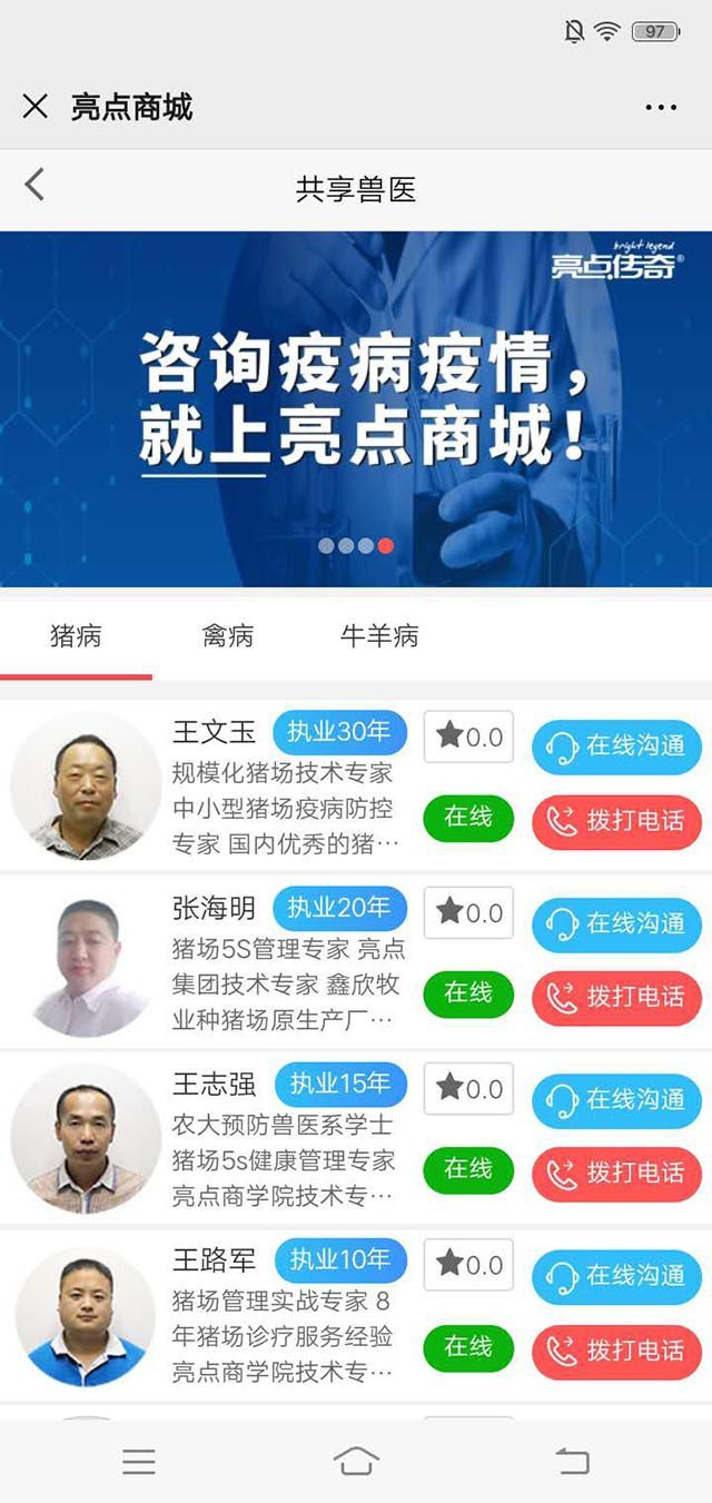 亮点商城截图2