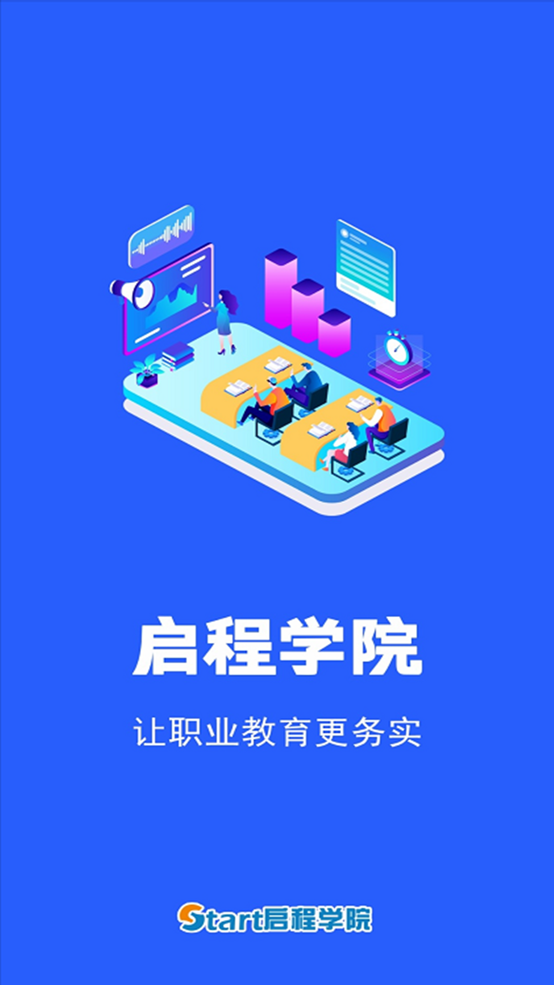 启程学院截图1