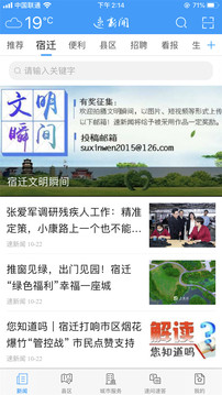 速新聞截圖
