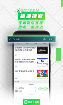 愛(ài)奇藝體育截圖