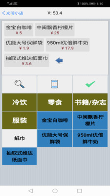 快码收银v1.6.9截图2