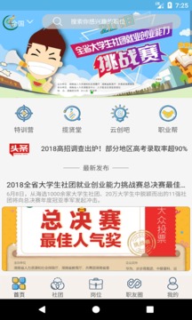 就業(yè)吧截圖
