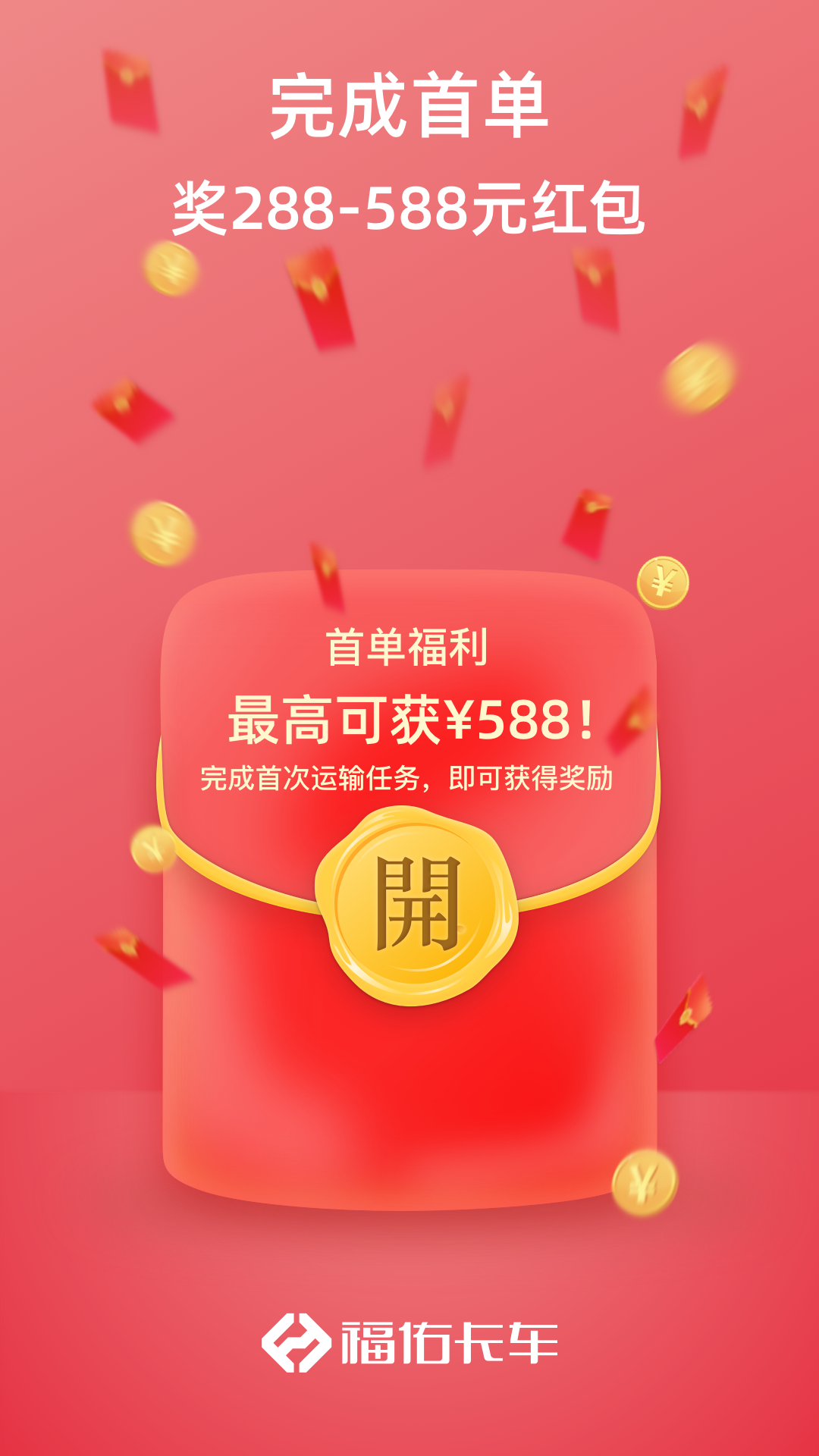 福佑好运v6.12.0截图1