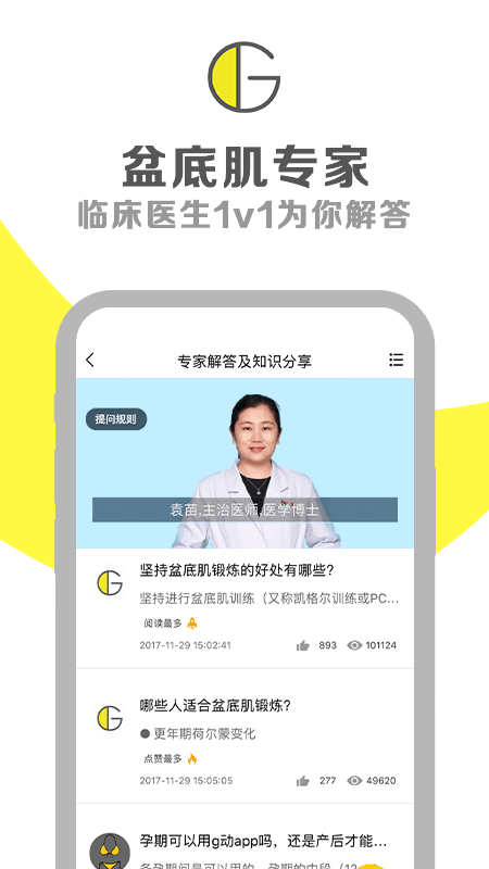 G动v5.3.5截图3