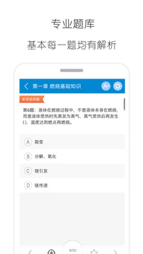 2020消防工程師截圖