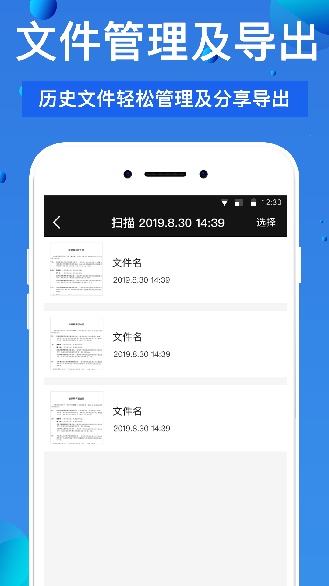 万能扫描王v4.3.8截图5