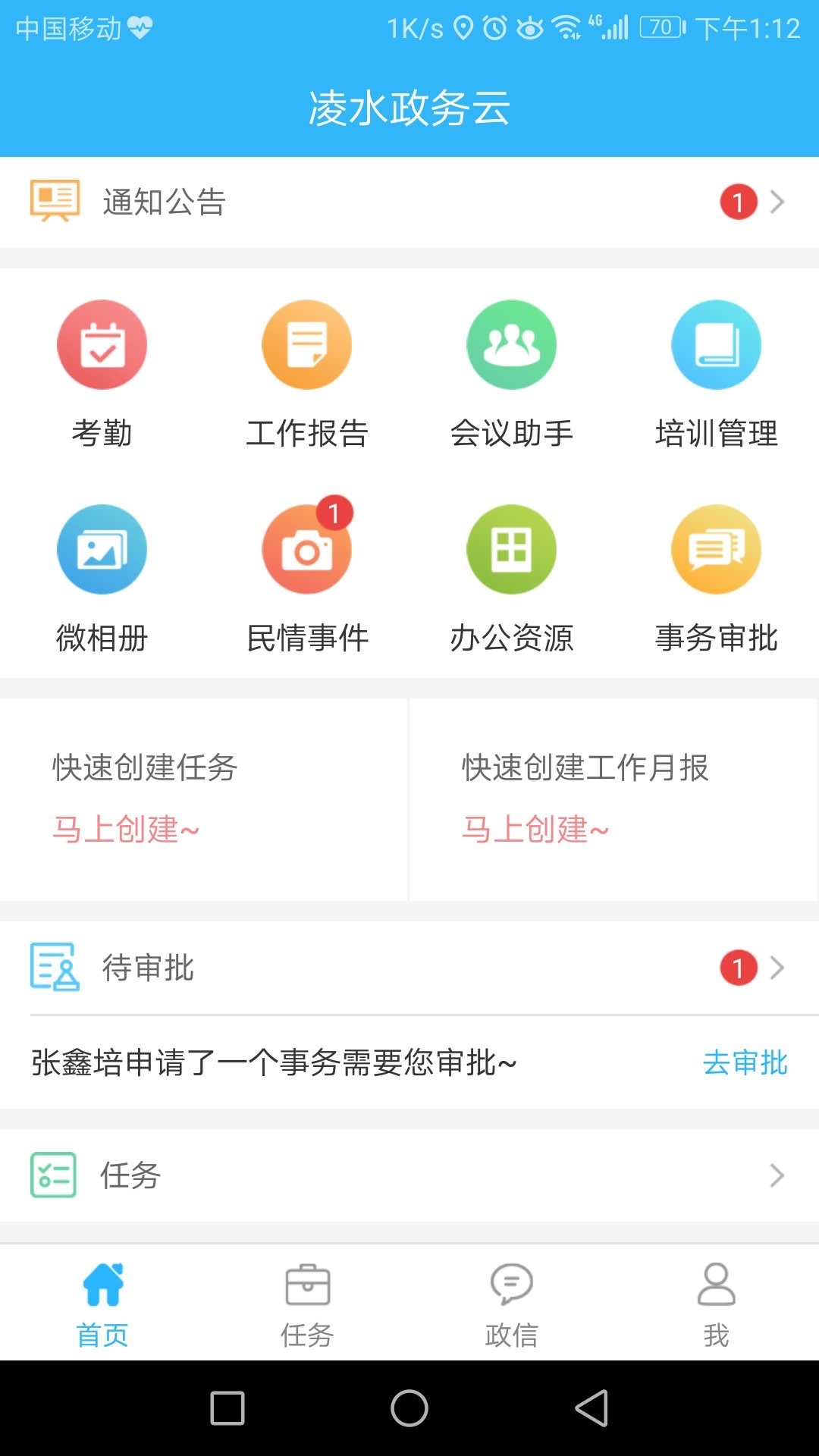 凌水政务云截图1