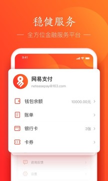 網易支付截圖