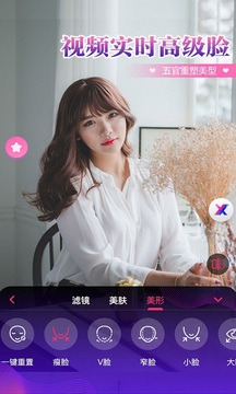 視頻通話美顏大師截圖