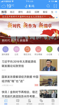 速新聞截圖