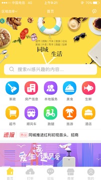 同城V生活应用截图2