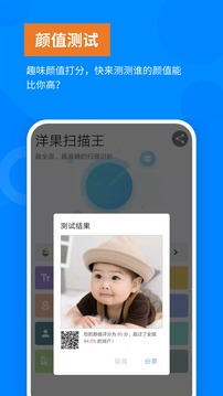 洋果掃描王截圖