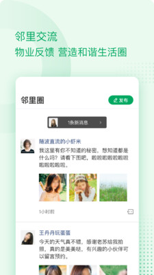 伴生活截圖預(yù)覽