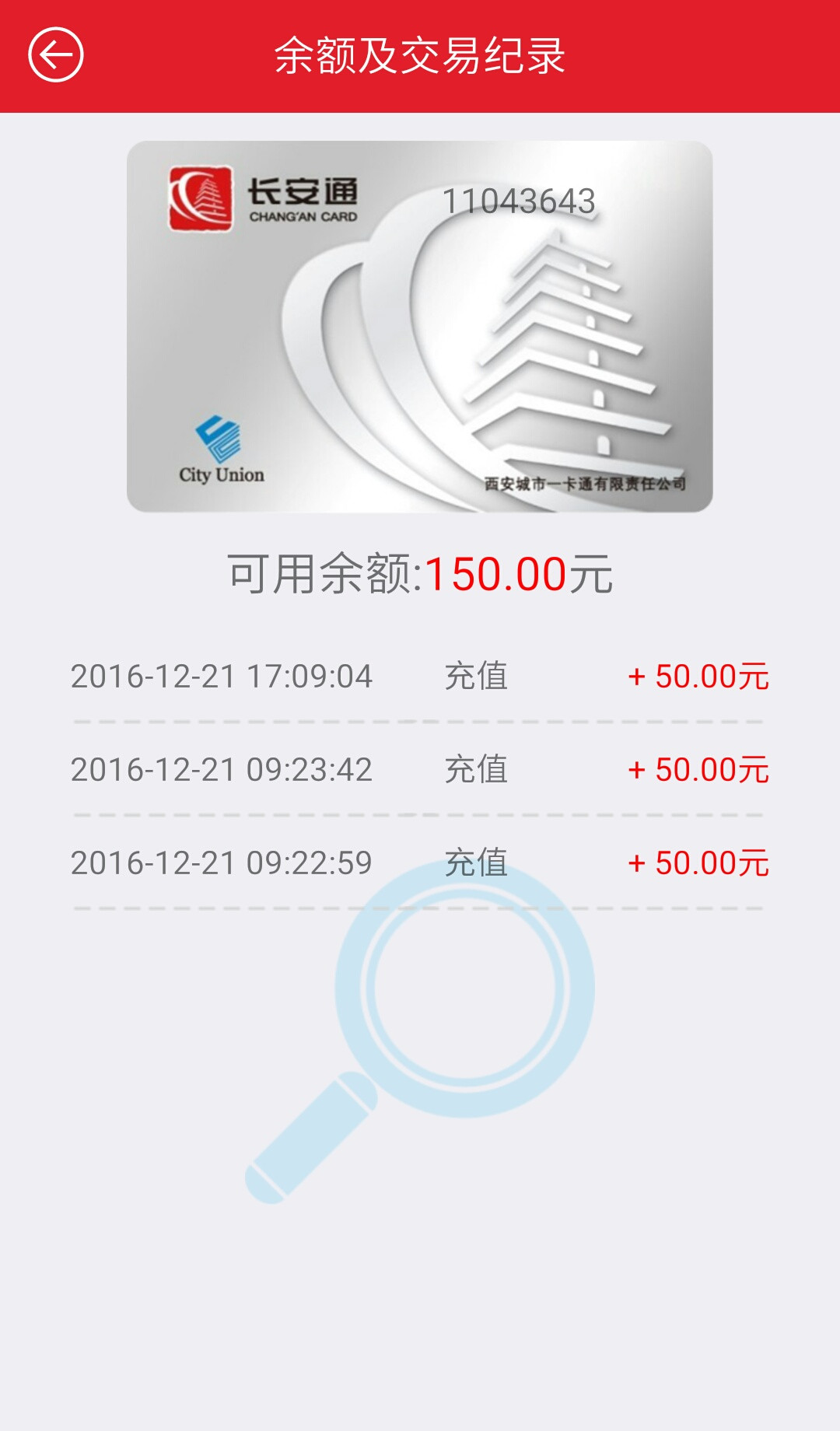 長(zhǎng)安通截圖預(yù)覽