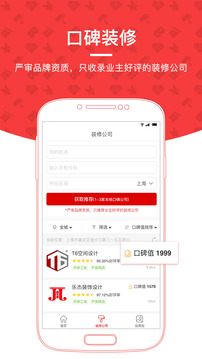齊家裝修截圖