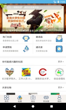 就業(yè)吧截圖