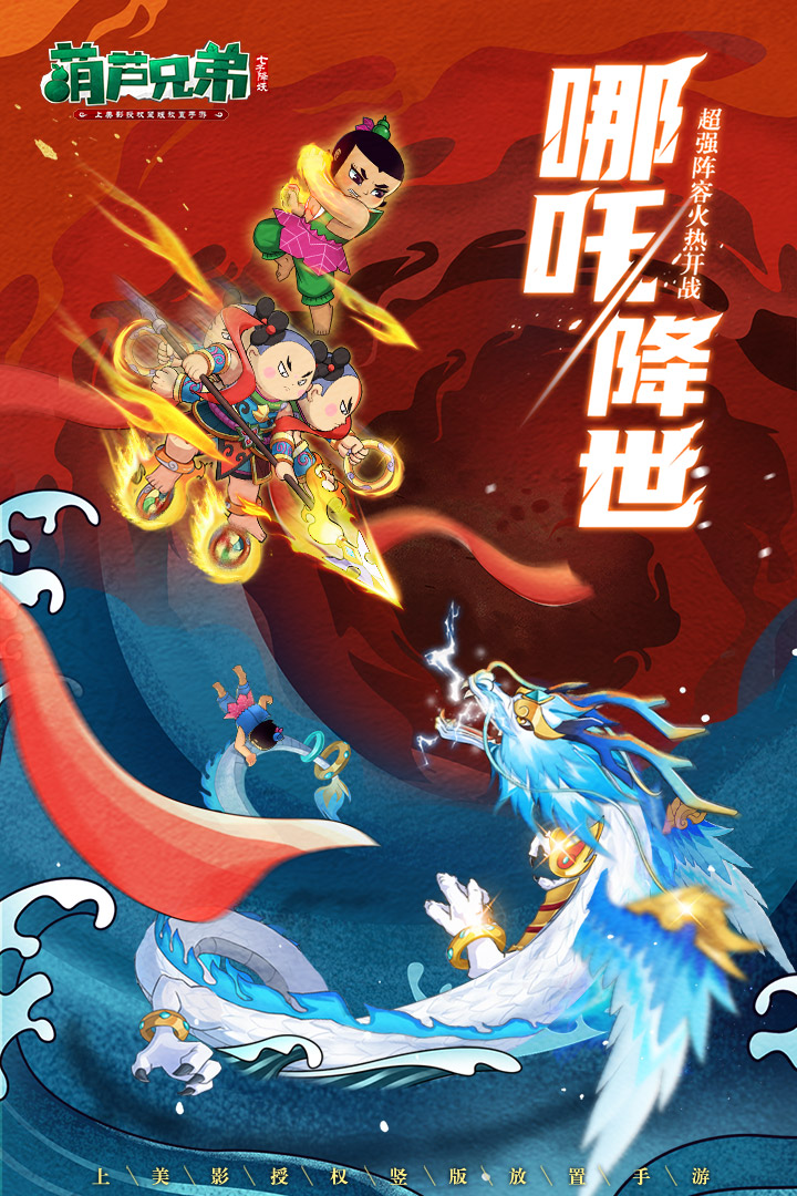 葫蘆兄弟：七子降妖截圖預(yù)覽