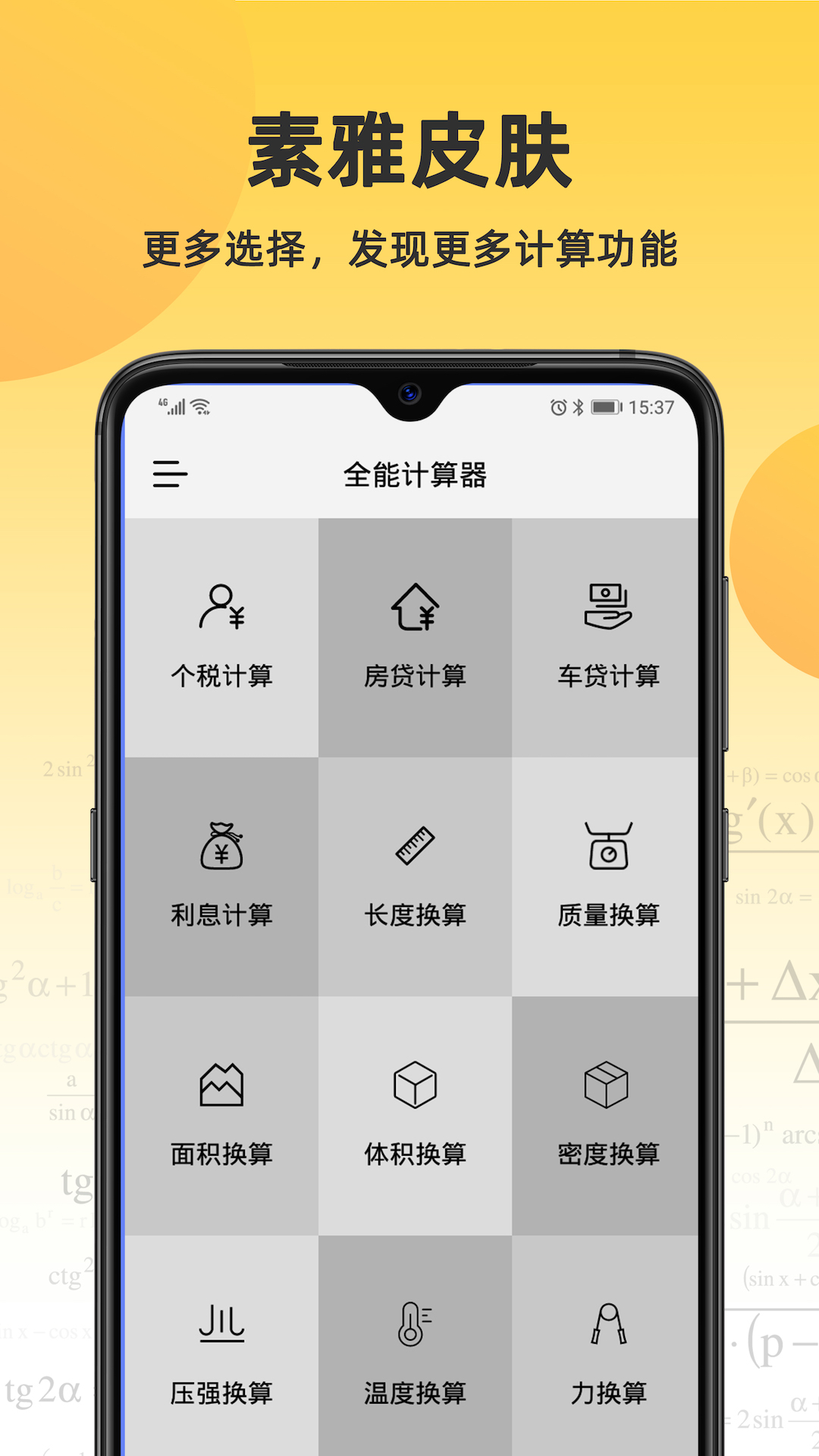 小語計算器截圖預(yù)覽