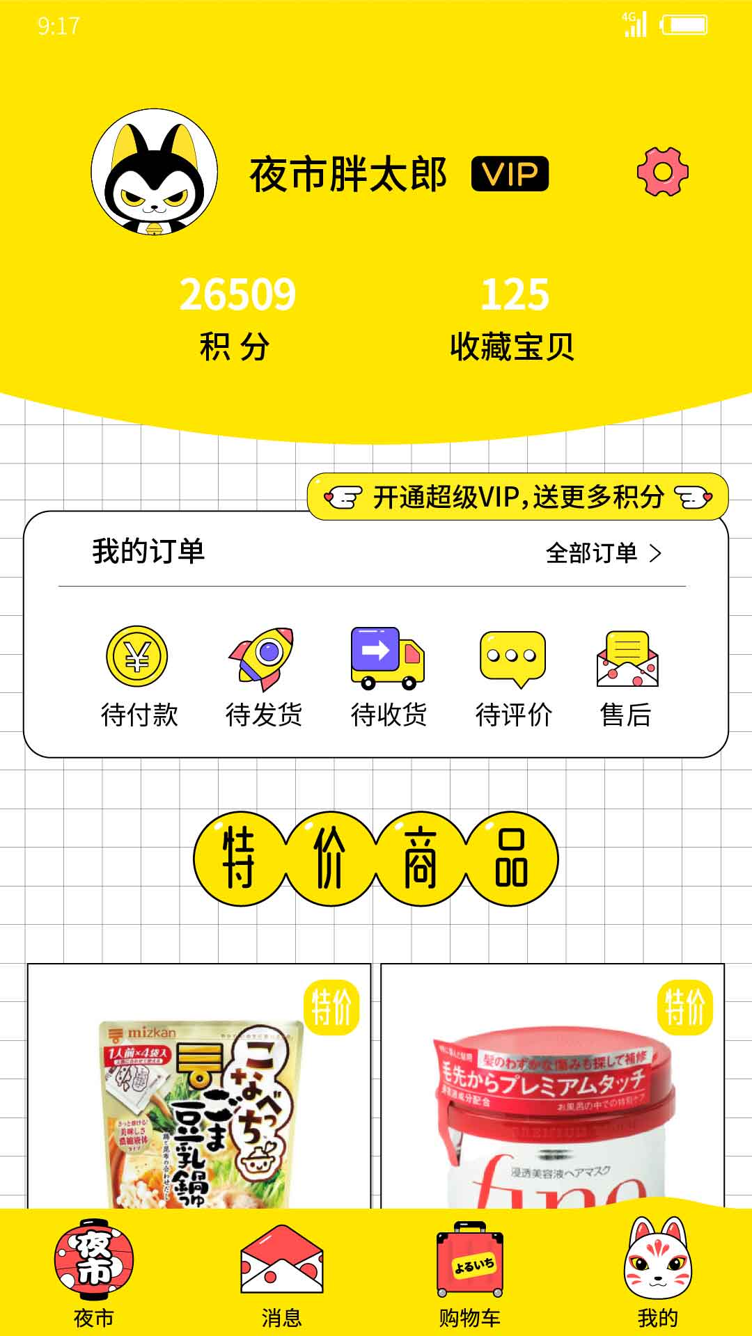 夜市截圖預(yù)覽