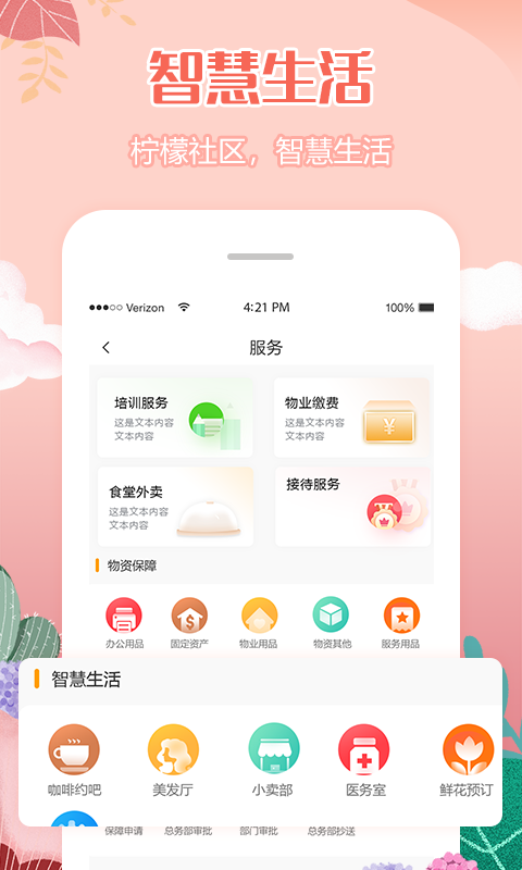 柠檬社区v3.2.6截图2