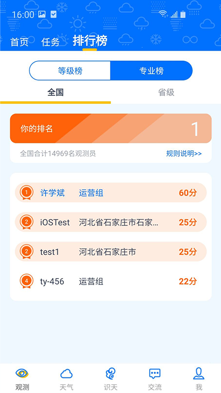 观测通v2.6.0截图5