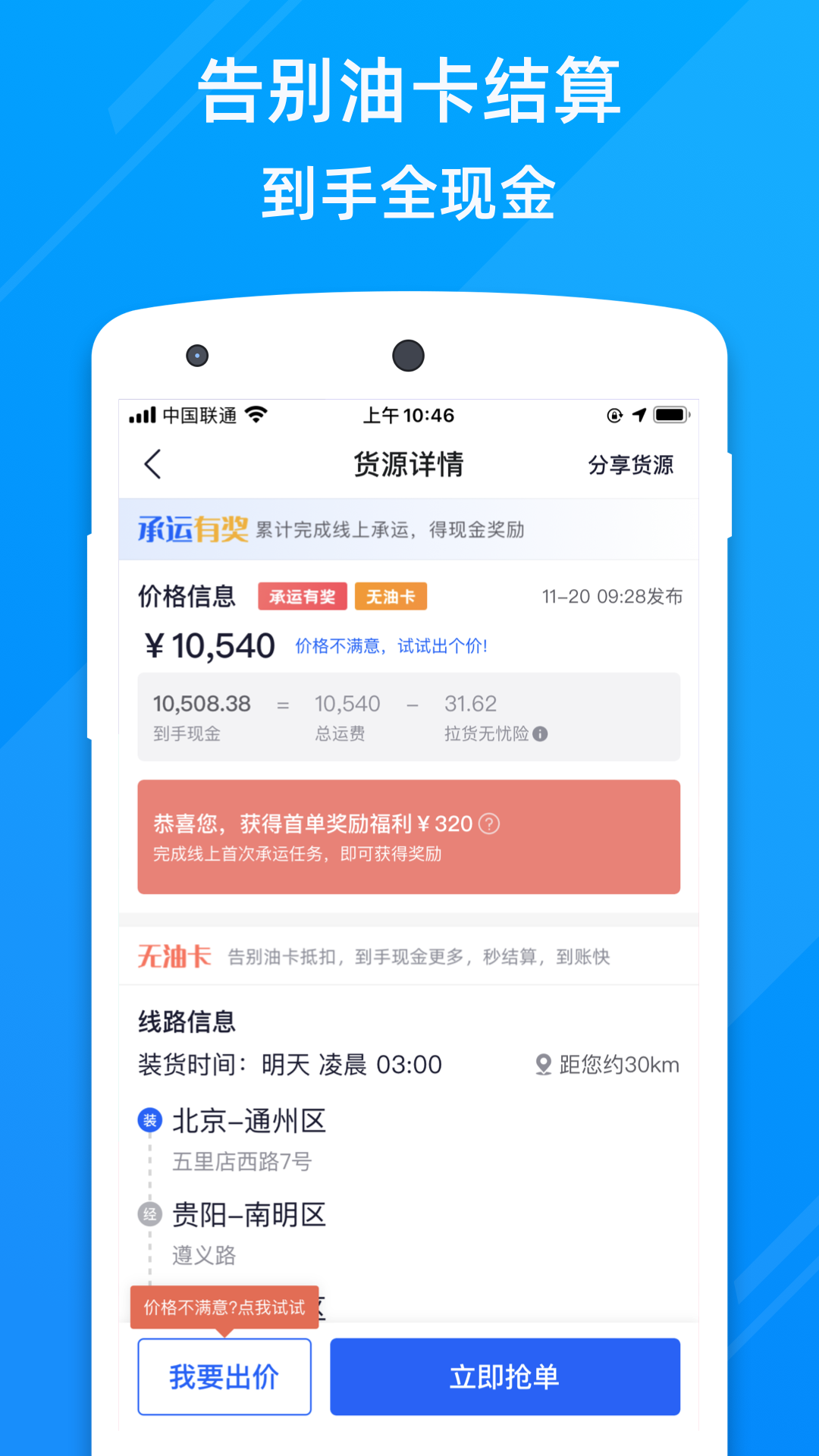 福佑好运v6.12.0截图5