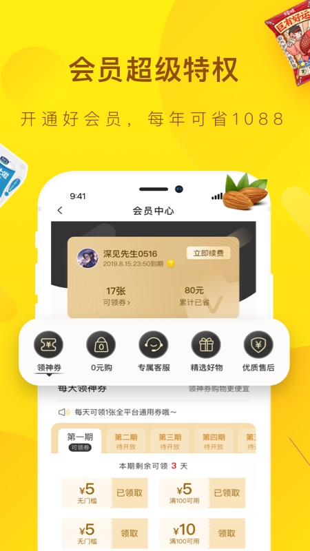 好食期截圖預(yù)覽