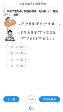 華騰同步課堂截圖