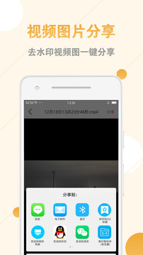 視頻去水印助手截圖