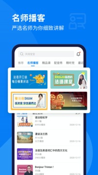 每日法語(yǔ)聽(tīng)力截圖