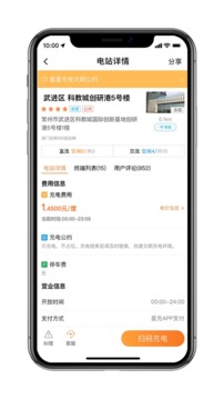 星星充電截圖
