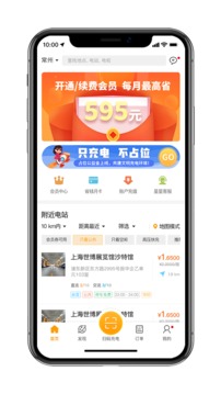 星星充電截圖