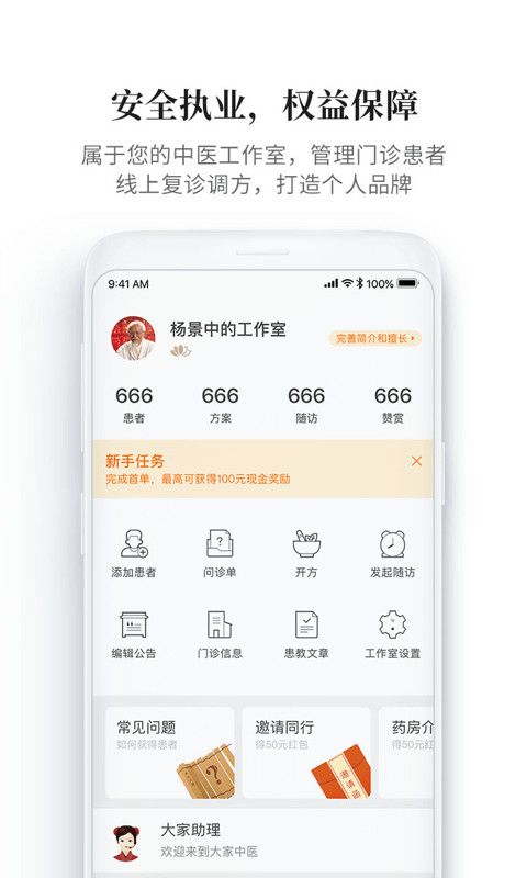 大家中医v4.10.3截图1