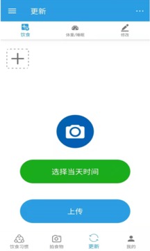 DietClock应用截图2