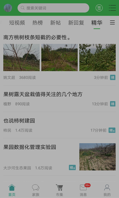 農(nóng)人之家截圖預(yù)覽