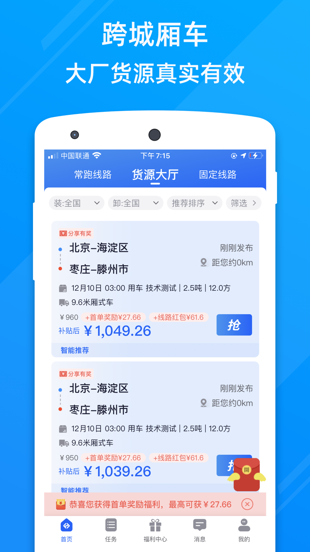 福佑好运v6.12.0截图2