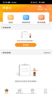 多蒙達司機截圖